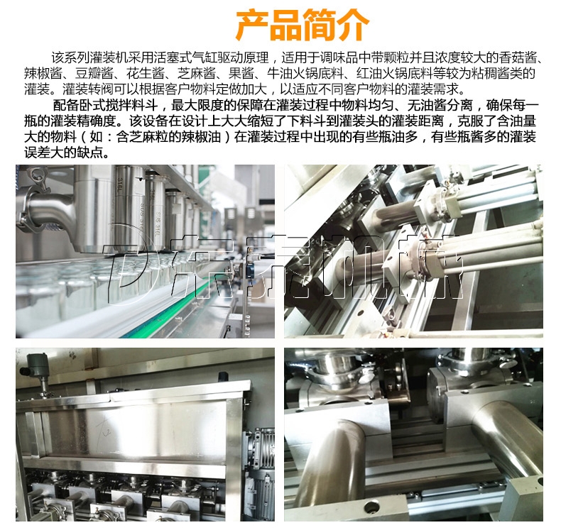自動(dòng)化大顆粒醬料灌裝機(jī)
