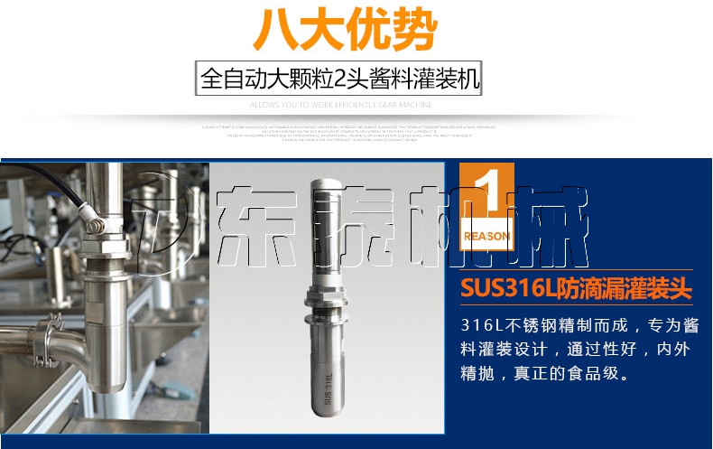 自動(dòng)化大顆粒醬料灌裝機(jī)