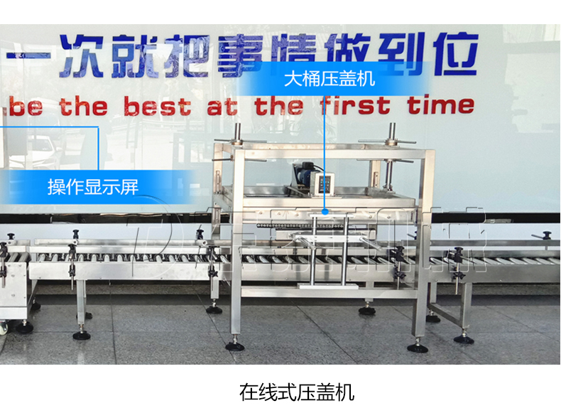 直線式大桶壓蓋機(jī)