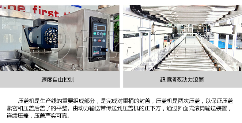 直線式大桶壓蓋機(jī)