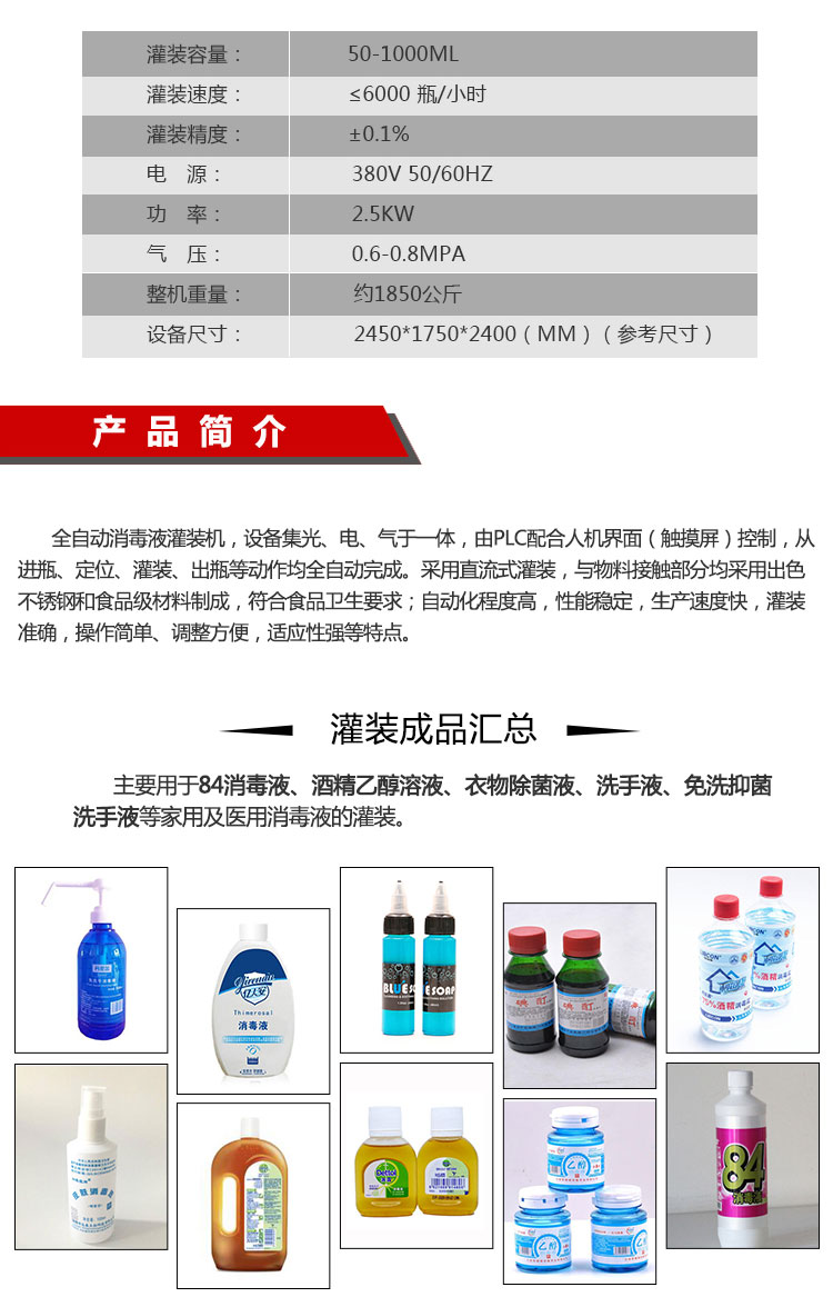 新型肺炎疫情刺激消毒液的發(fā)展，當(dāng)然少不了自動(dòng)化消毒液灌裝機(jī)