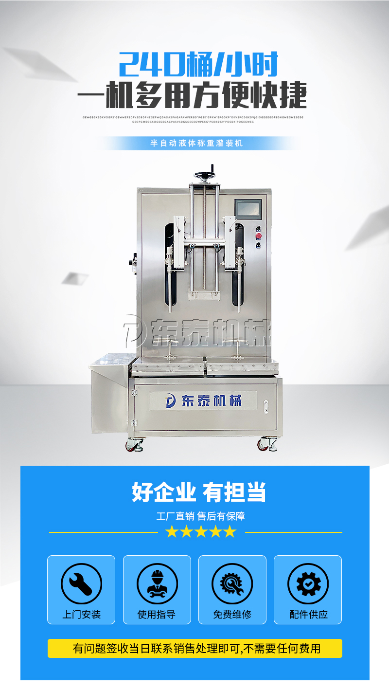 下潛式雙頭稱重灌裝機