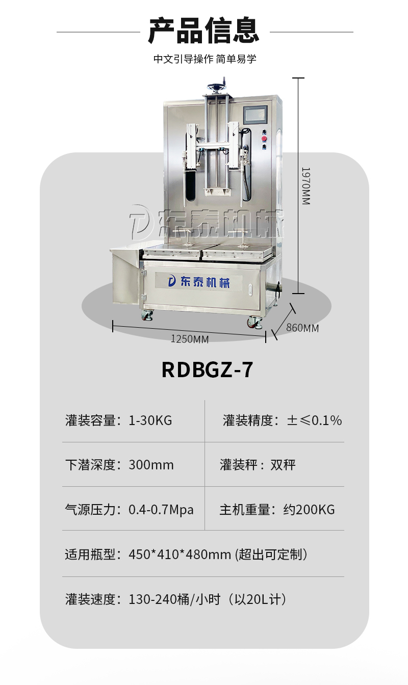 下潛式雙頭稱重灌裝機