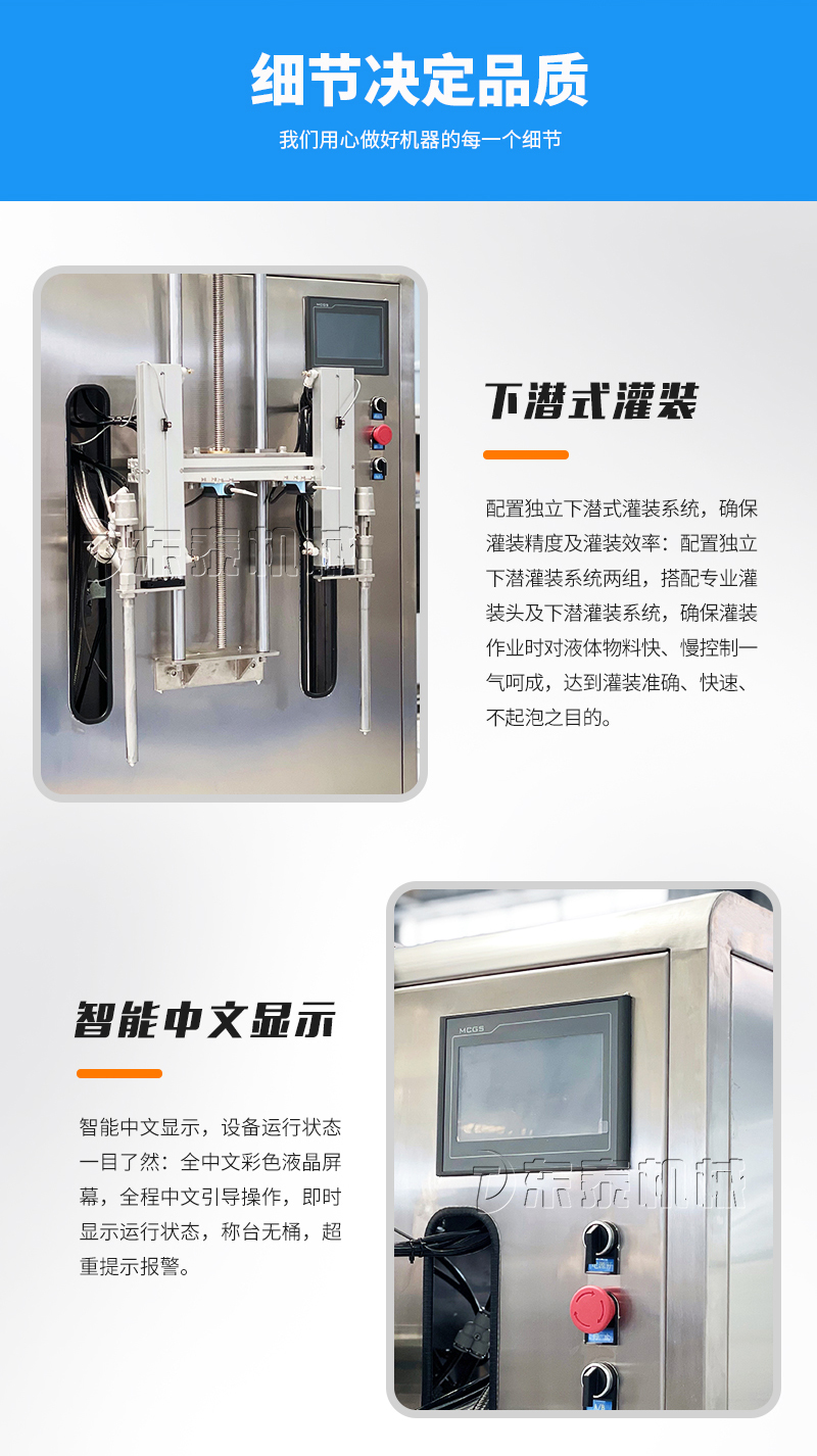 下潛式雙頭稱重灌裝機